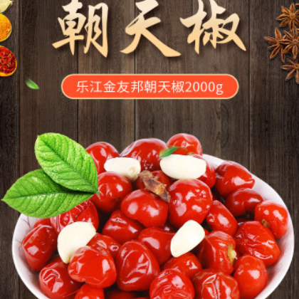 乐江金友邦朝天椒2000g灯笼椒泡椒泡圆辣椒泡珠子椒泡酸海椒图2