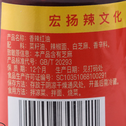 翠宏香辣红油200g*12瓶四川辣椒油泼辣子卤菜店家用调料商超批发图3