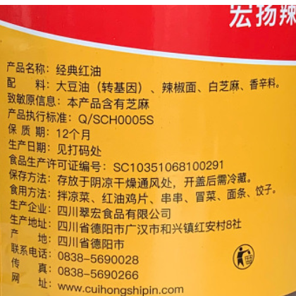 翠宏经典红油2500g四川串串冒菜辣椒油腌码料上色红油餐饮批发OEM图3