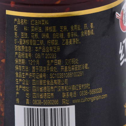 翠宏红油拌菜料200g*12瓶四川辣椒油凉皮口水鸡调料餐饮商超批发图2