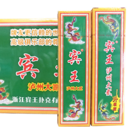 宾王泸州大贰 湖南字牌条牌跑胡子 【10副一盒 100副一件】图3