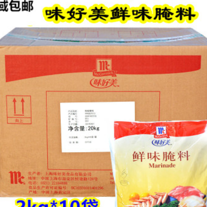 味好美鲜味腌料2kg*10整箱原味炸鸡翅腌料烧烤调料西餐调料腌肉料