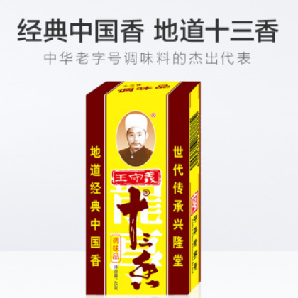 【包邮】王守义十三香粉45g调料粉家用炒菜煲汤干鲜调味品批发图3