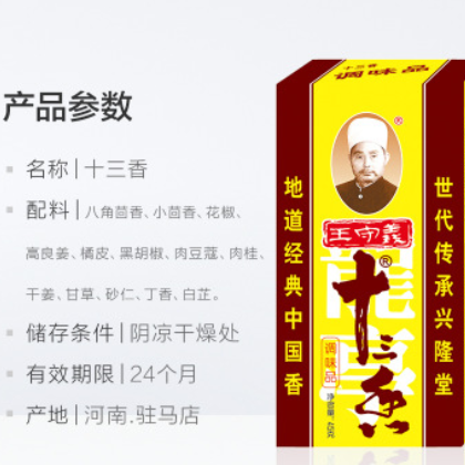 【包邮】王守义十三香粉45g调料粉家用炒菜煲汤干鲜调味品批发图2