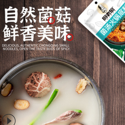 重庆调料厨老倌200g菌汤火锅底料菌菇汤底菌菇锅底菌菇调味料图2