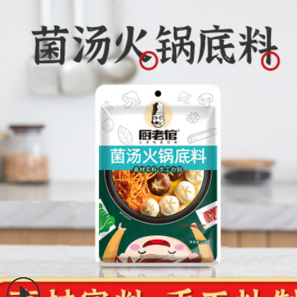 重庆调料厨老倌200g菌汤火锅底料菌菇汤底菌菇锅底菌菇调味料