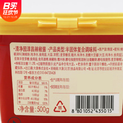 韩式辣酱辣椒酱甜辣酱石锅拌面酱拌饭酱炒年糕辣酱图3