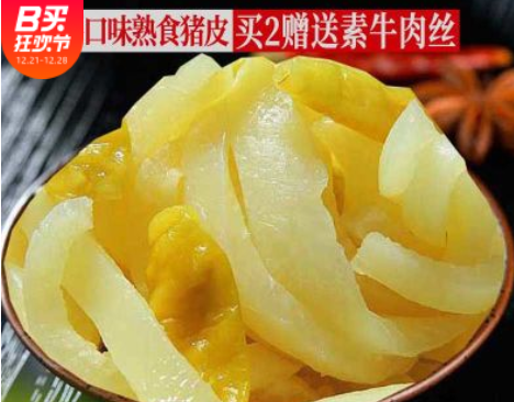 猪皮泡椒肉皮大袋即食五香熟食肉类美食食下菜卤猪皮冻图3