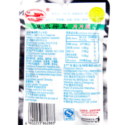 重庆特产鱼泉榨菜片片脆68g微辣咸菜下饭菜酱菜榨菜整箱批发包邮图3
