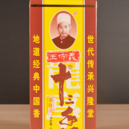 批发王守义十三香清真调味品45g/盒*10盒 烹调料混合香料专供批发图2