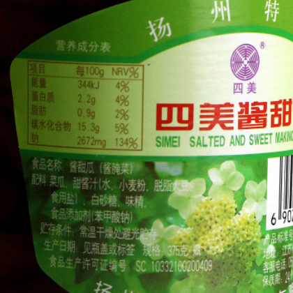 三和四美酱甜瓜瓶装小菜375g早餐下饭菜开胃扬州特产酱菜罐装咸菜图3