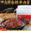 宫廷居20kg香辣牛肉酱拌饭酱饭店调味酱香辣味火锅蘸酱牛肉酱批发