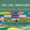 中国（运城）智慧农业展览会