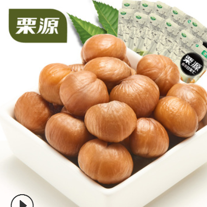 栗源有机板栗仁80g*10袋糖炒栗子甘栗仁即食零食熟栗仁板栗特产