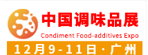 第十七届中国(国际)调味品及食品配料博览会（CFE2021）