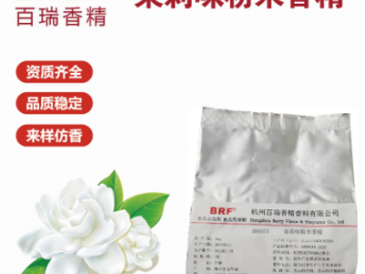 茉莉粉末香精饮料冷饮生物制药用食品级水溶性粉末香精厂家直销