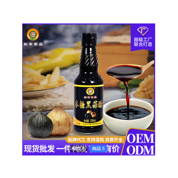 贴牌代工如丰250ml 黑蒜醋 冰糖黑蒜发酵饺子醋沙拉醋凉拌酱油醋