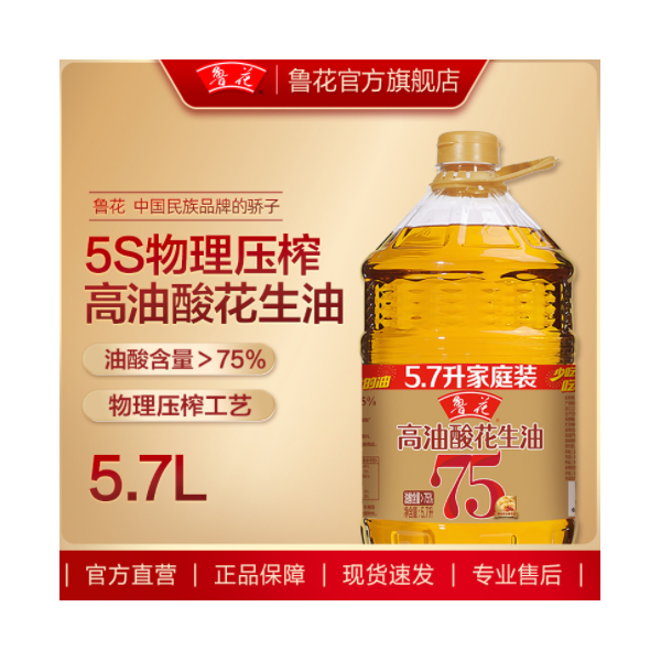 鲁花高油酸花生油5.7LX1 食用油 粮油24小时发货批发代发