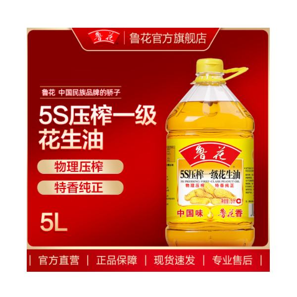 鲁花5S压榨一级花生油5L*1 食用油 粮油 24小时发货批发代发