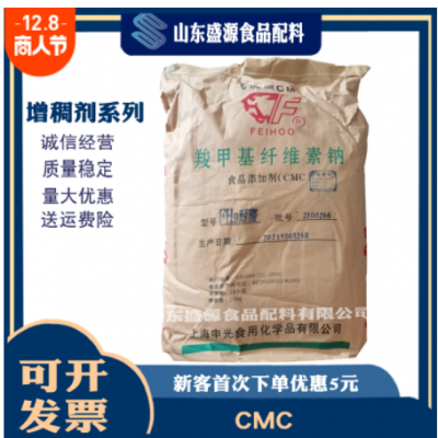 羧甲基纤维素钠CMC/cmc 增稠剂FH9/FHV9羧甲基纤维素钠