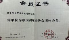 百炼智能成为中国调味品协会团体会员