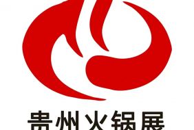 2024贵州火锅食材用品展览会