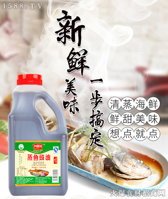 清蒸鱼，看似简单却难做！用九味佳蒸鱼豉油，轻松做出又鲜又嫩的味道！