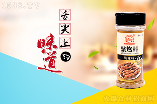 味名源扬烧烤料