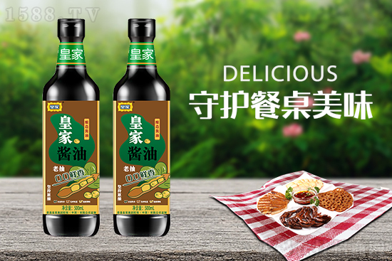 皇家酱油（生抽），一滴入魂，把嘴养高级！